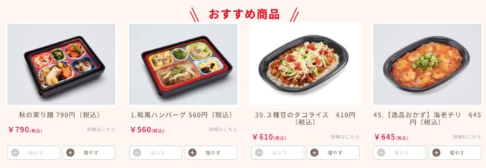 宅食便のおこのみセレクトコース