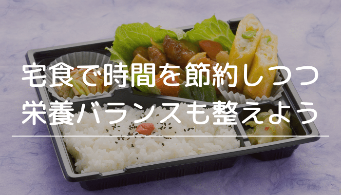 一人暮らし 宅配弁当 まとめ