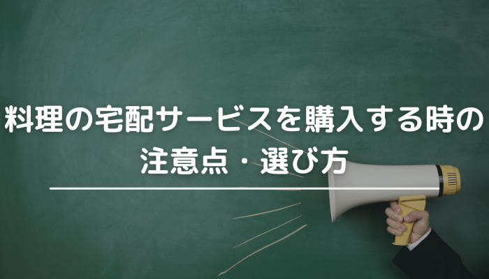 選ぶ時の注意点