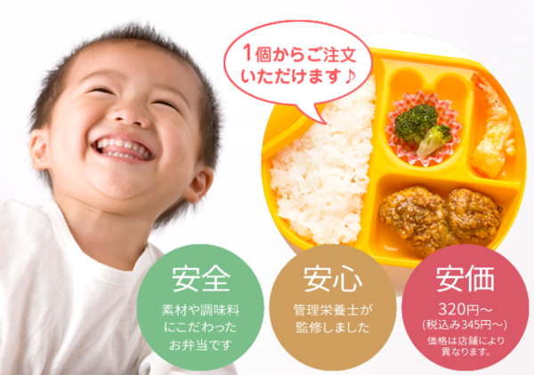 すくすく弁当のサービス紹介