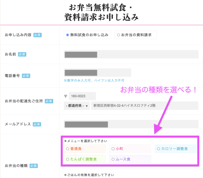 試食の資料請求のフォーム