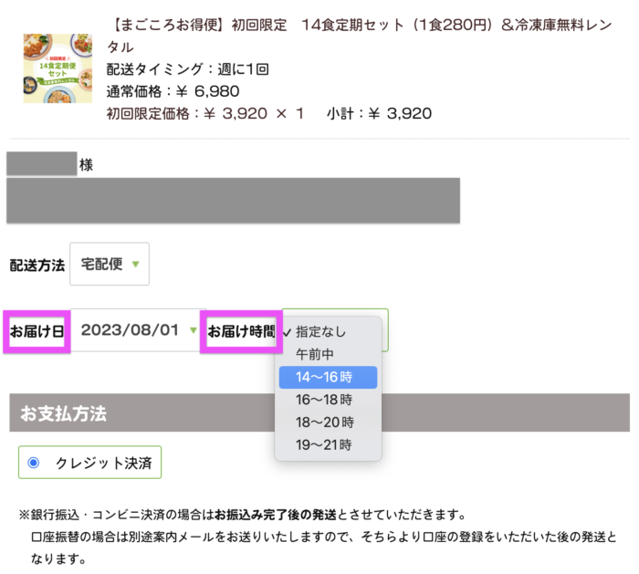 まごころケア食の注文画面