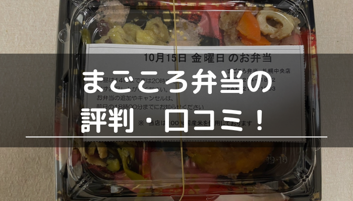 まごころ弁当の配達時