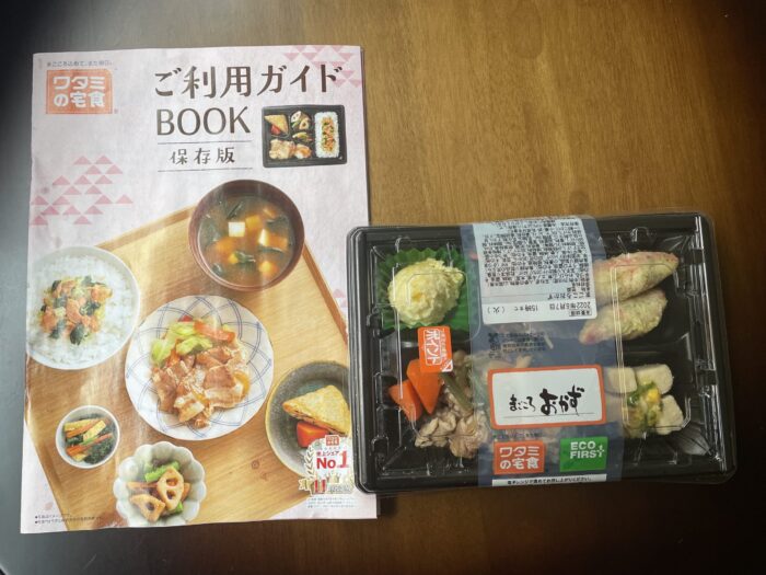 お弁当とご利用ガイドBOOK